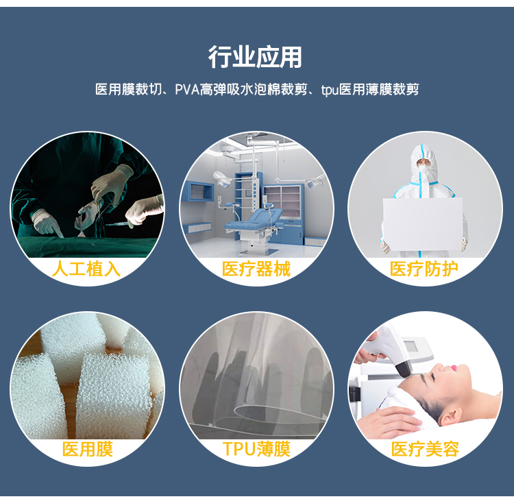 醫(yī)療生物膜切割機